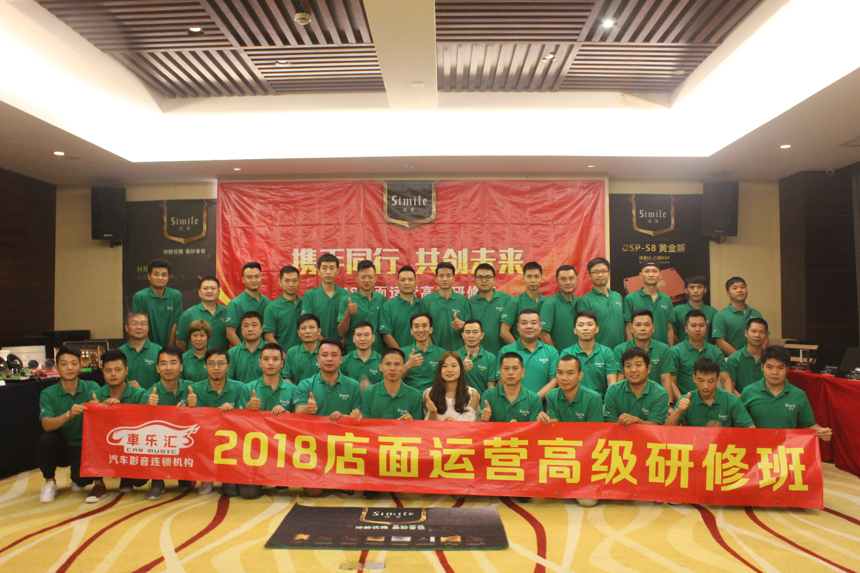 携手同行，共创未来！2018店面运营高级